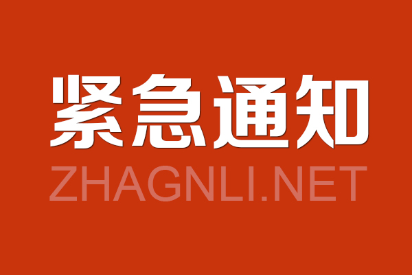 警惕冒充「宁海人才招聘网」客服诈骗公告