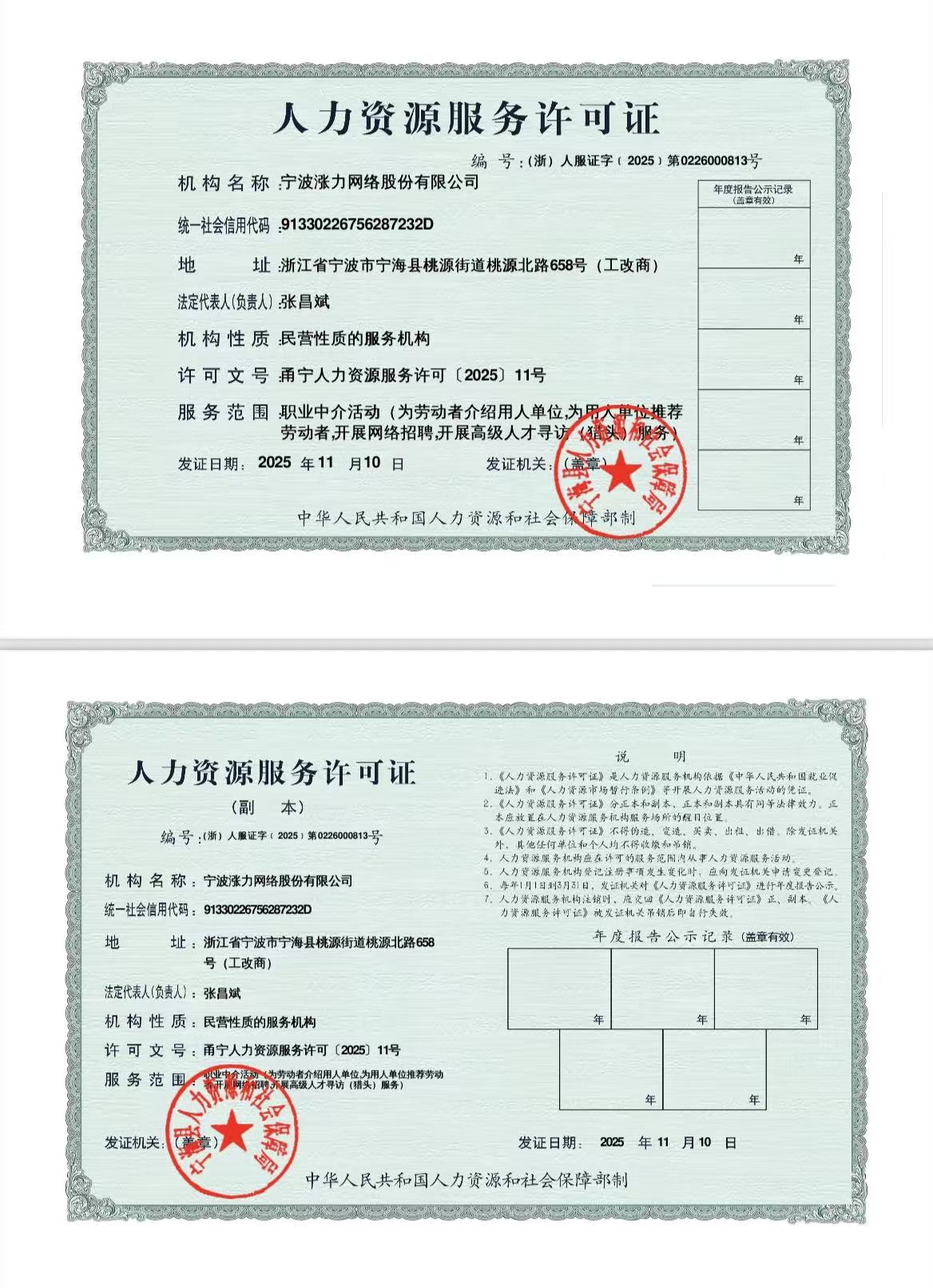 人力资源服务许可证.jpg