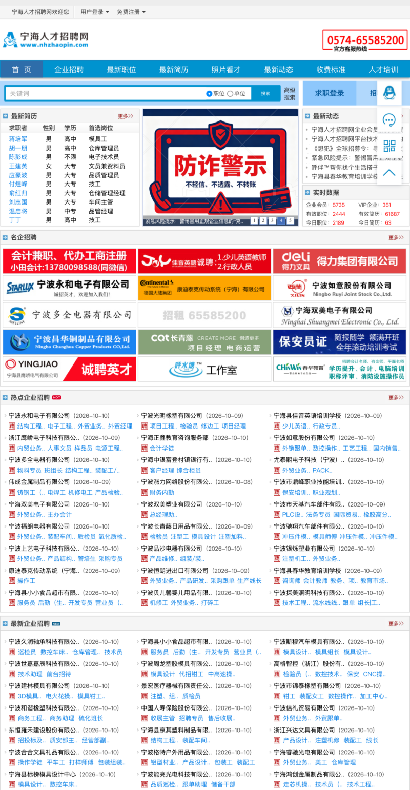 1791613471_68067.png 2015版宁海人才招聘网首页截屏.png